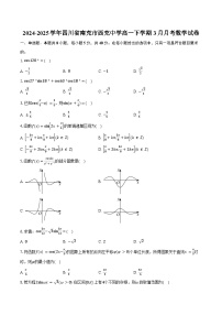 2024-2025学年四川省南充市西充中学高一下学期3月月考数学试卷（含答案）