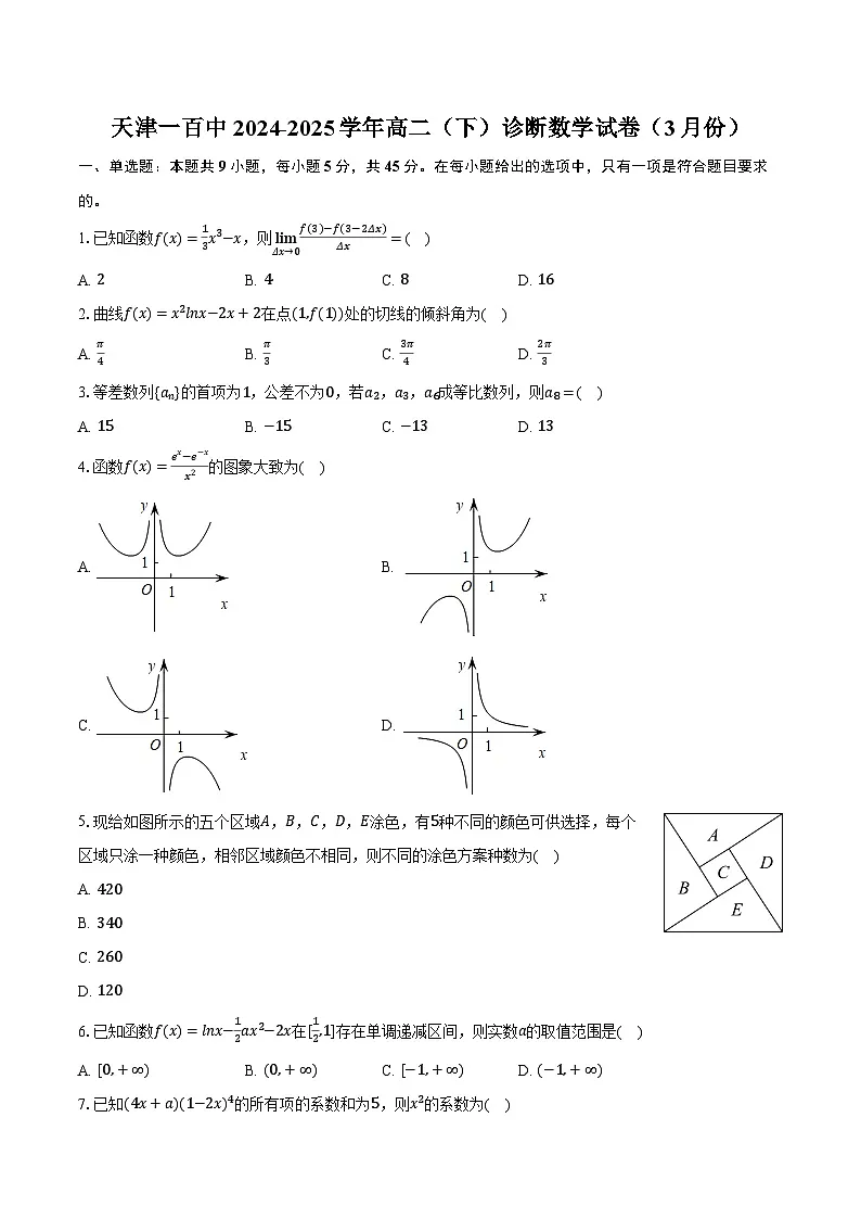 天津一百中2024-2025学年高二(下)诊断数学试卷(3月份)(含解析)第1页