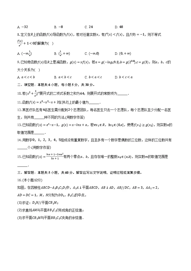 天津一百中2024-2025学年高二(下)诊断数学试卷(3月份)(含解析)第2页