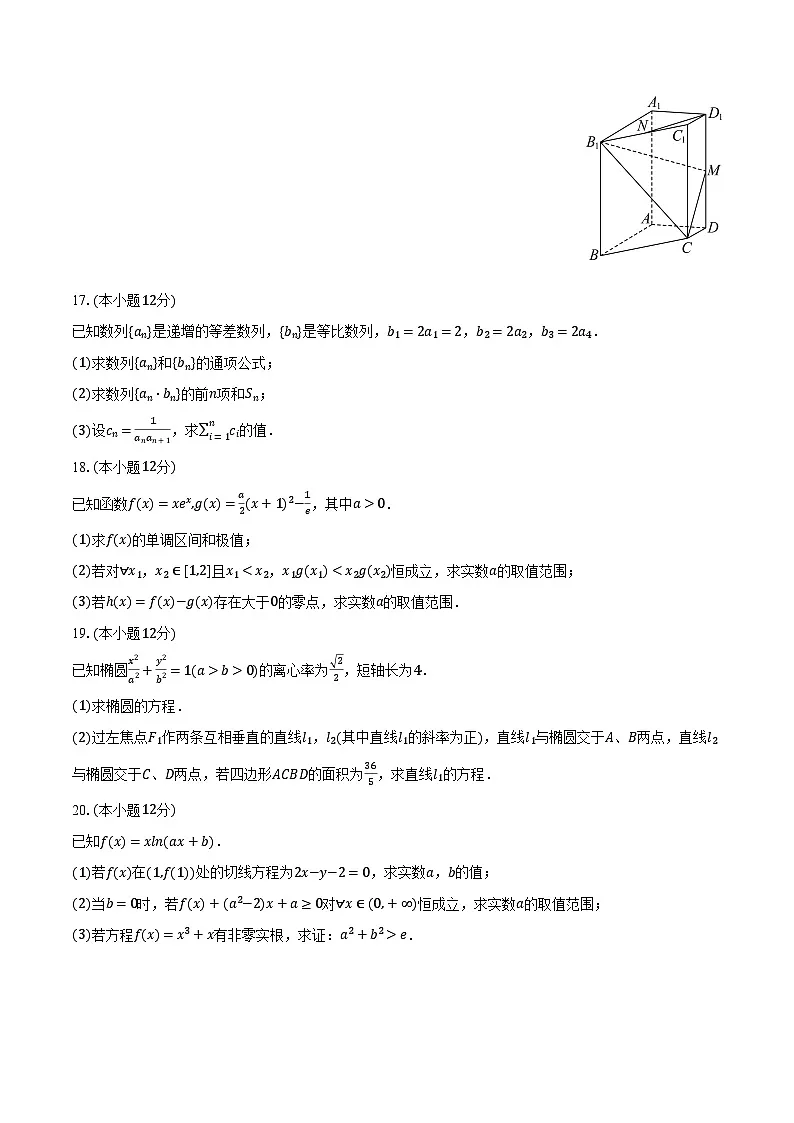 天津一百中2024-2025学年高二(下)诊断数学试卷(3月份)(含解析)第3页