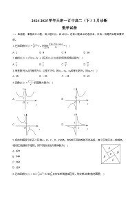 2024-2025学年天津一百中高二（下）诊断数学试卷（3月份）（含答案）