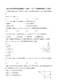 河北省唐山一中2024-2025学年高一（下）月考数学试卷（3月份）（含解析）