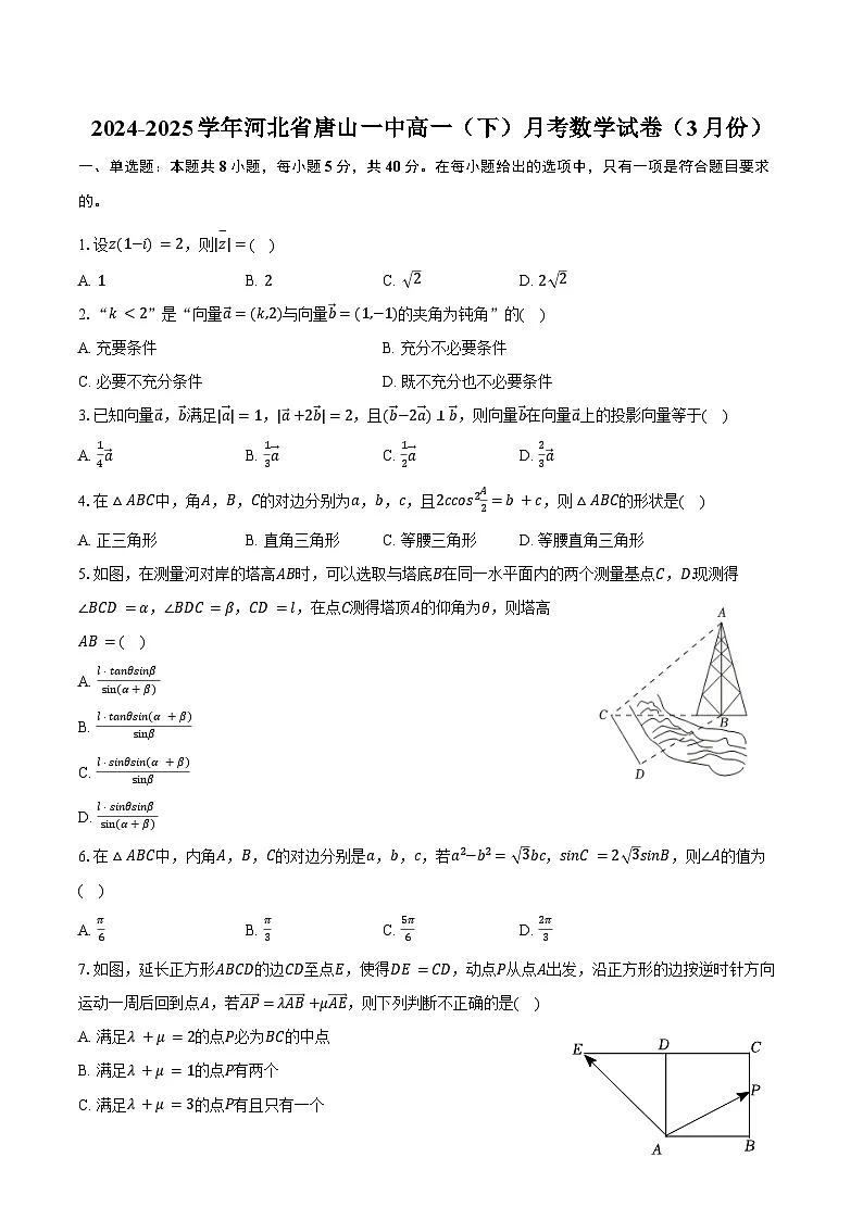 河北省唐山一中2024-2025学年高一(下)月考数学试卷(3月份)(含解析)第1页
