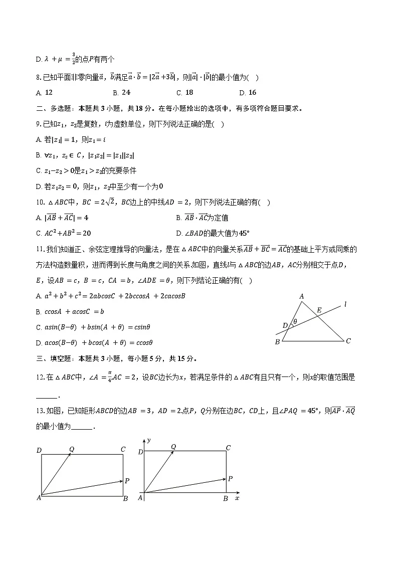 河北省唐山一中2024-2025学年高一(下)月考数学试卷(3月份)(含解析)第2页
