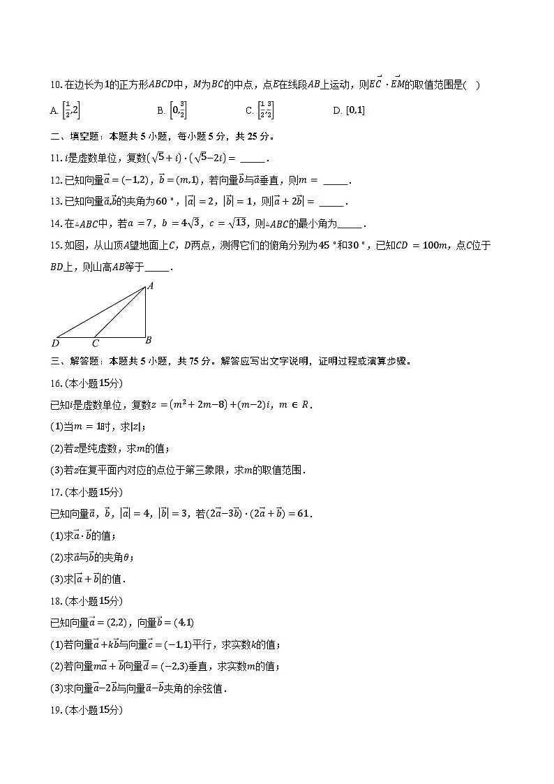2024-2025学年天津市宝坻区第九中学高一下学期第一次统练数学试卷(含答案)第2页