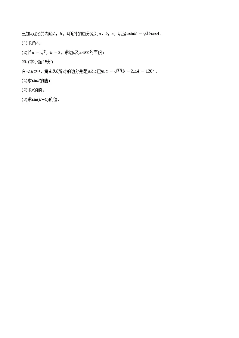 2024-2025学年天津市宝坻区第九中学高一下学期第一次统练数学试卷(含答案)第3页