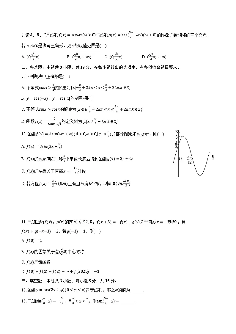 江西师大附中2024-2025学年高一(下)第一次月考数学试卷(含解析)第2页