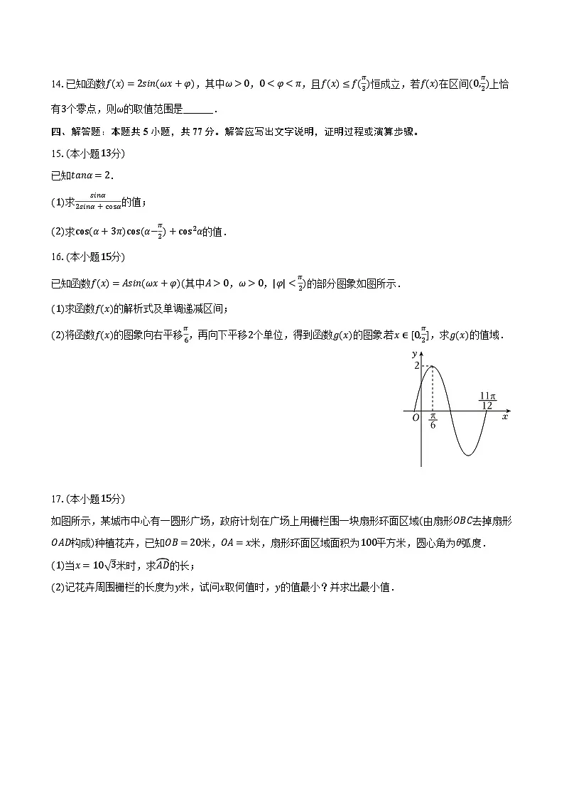 江西师大附中2024-2025学年高一(下)第一次月考数学试卷(含解析)第3页