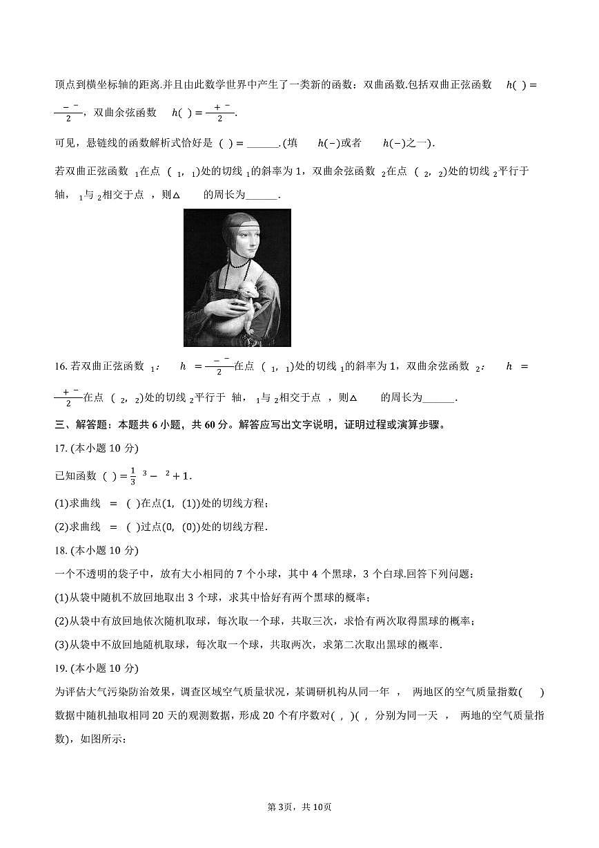 北京166中学2024-2025学年高二(下)段考数学试卷(3月份)(含答案)第3页