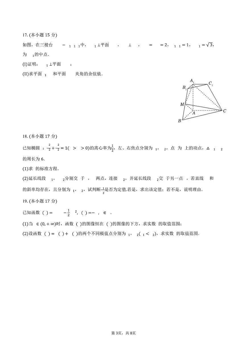 贵州省铜仁市思南中学2024-2025学年高二(下)第一次月考数学试卷(含答案)第3页