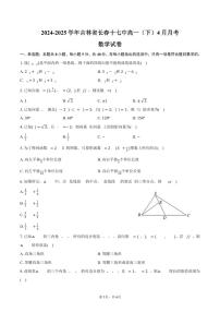 吉林省长春十七中2024-2025学年高一（下）4月月考数学试卷（含答案）
