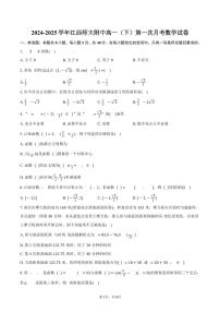 江西师大附中2024-2025学年高一（下）第一次月考数学试卷（含答案）