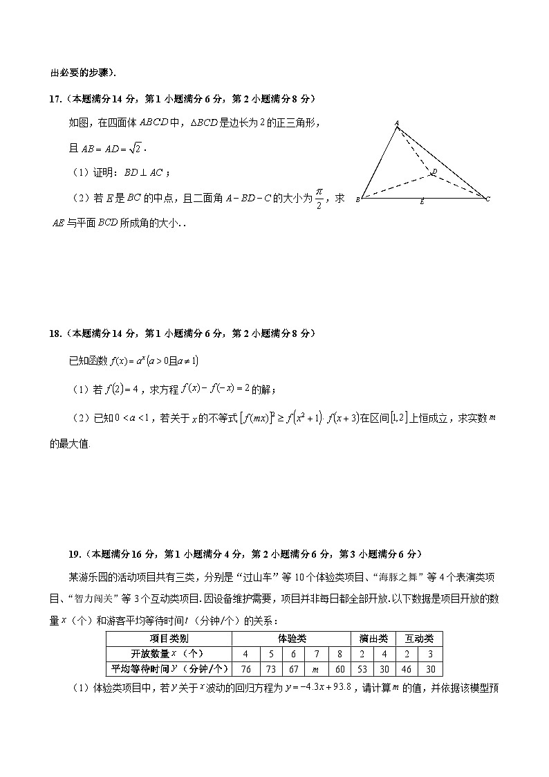 【2025届上海高三数学二模】2025届上海市宝山区高三数学二模试卷与答案第3页