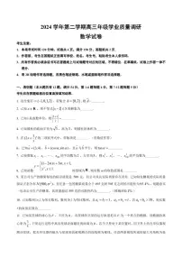 【2025届上海高三数学二模】2025届上海市闵行区高三数学二模试卷与答案