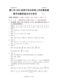 2025年福建高考三模数学试题及答案