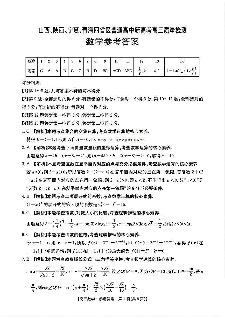 数学答案第1页