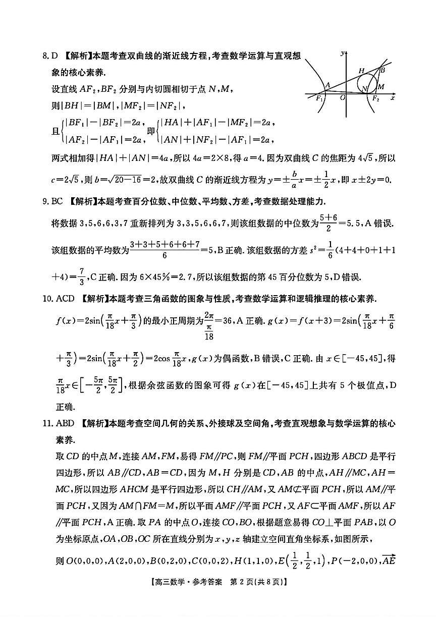 数学答案第2页