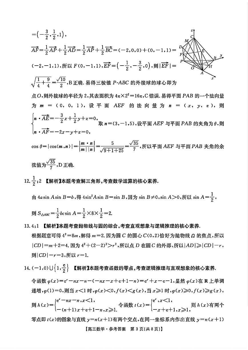 数学答案第3页