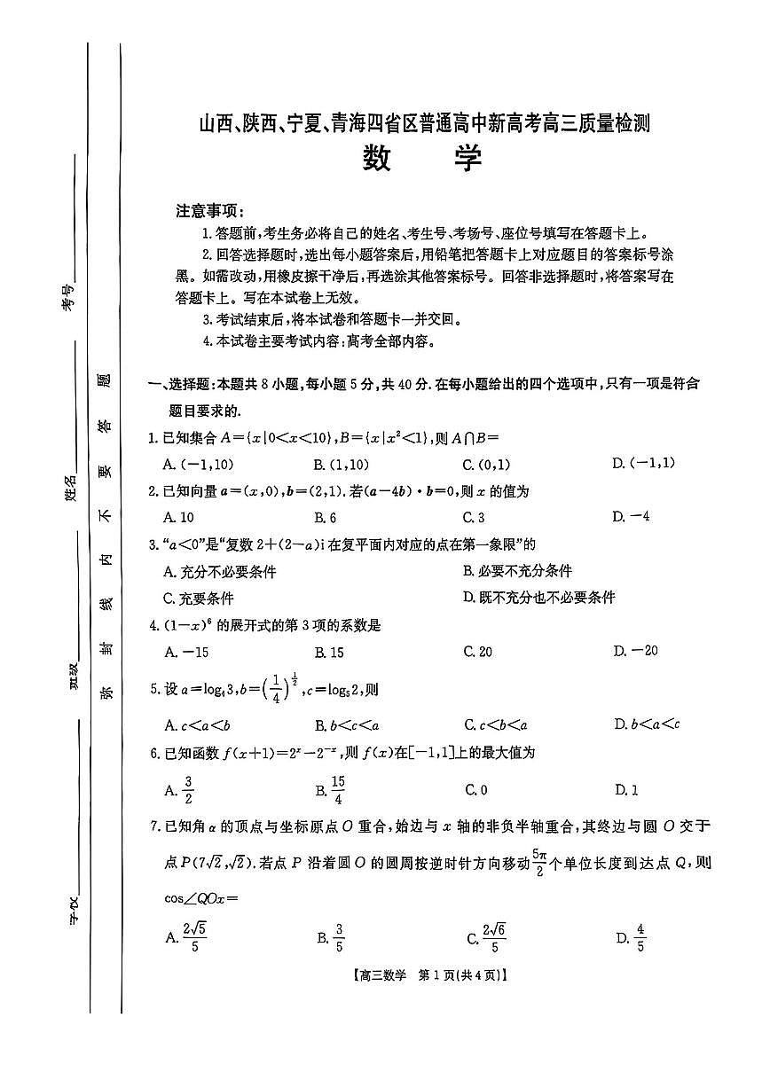 数学第1页