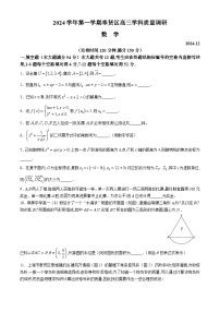 【2025届上海高三一模数学】2025届上海市奉贤区高三数学一模试卷及答案