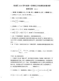 【2025届上海高三一模数学】2025届上海市杨浦区高三数学一模试卷及答案