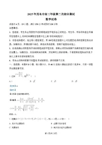 广东省茂名市2025届高三下学期二模试题 数学 含解析