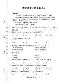 2025福建金太阳高三下学期2月开学联考 数学试卷(含答案)