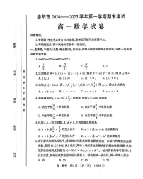 河南省洛阳市2024-2025学年高一上学期期末 数学试卷（含答案）