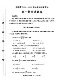 郑州市2024-2025学年高一上学期期末考试 数学试卷（含答案）