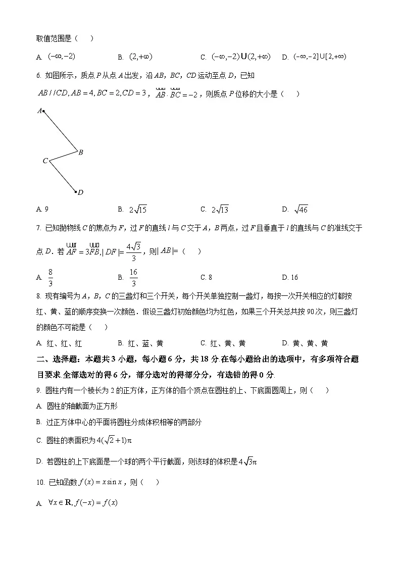 2025届宁夏银川市、石嘴山市高三学科教学质量检测(一模)数学试题(原卷版+解析版)第2页