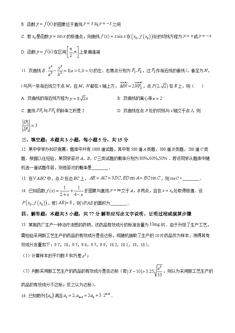 2025届宁夏银川市、石嘴山市高三学科教学质量检测(一模)数学试题(原卷版+解析版)第3页