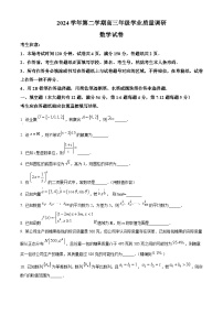 2025届上海市闵行区高三学业质量调研（二模）数学试卷（原卷版+解析版）
