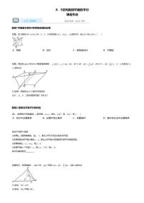 人教A版 (2019)空间直线、平面的平行同步测试题