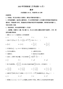 2025届甘肃省高三4月二模考试数学试题（原卷版+解析版）