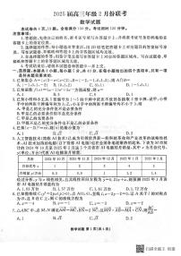 2025届广东衡水金卷高三下学期2月大联考数学试卷（含答案）