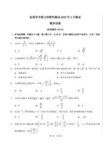 2025届高三下学期2月标准学术能力诊断性测试数学试卷（含答案）