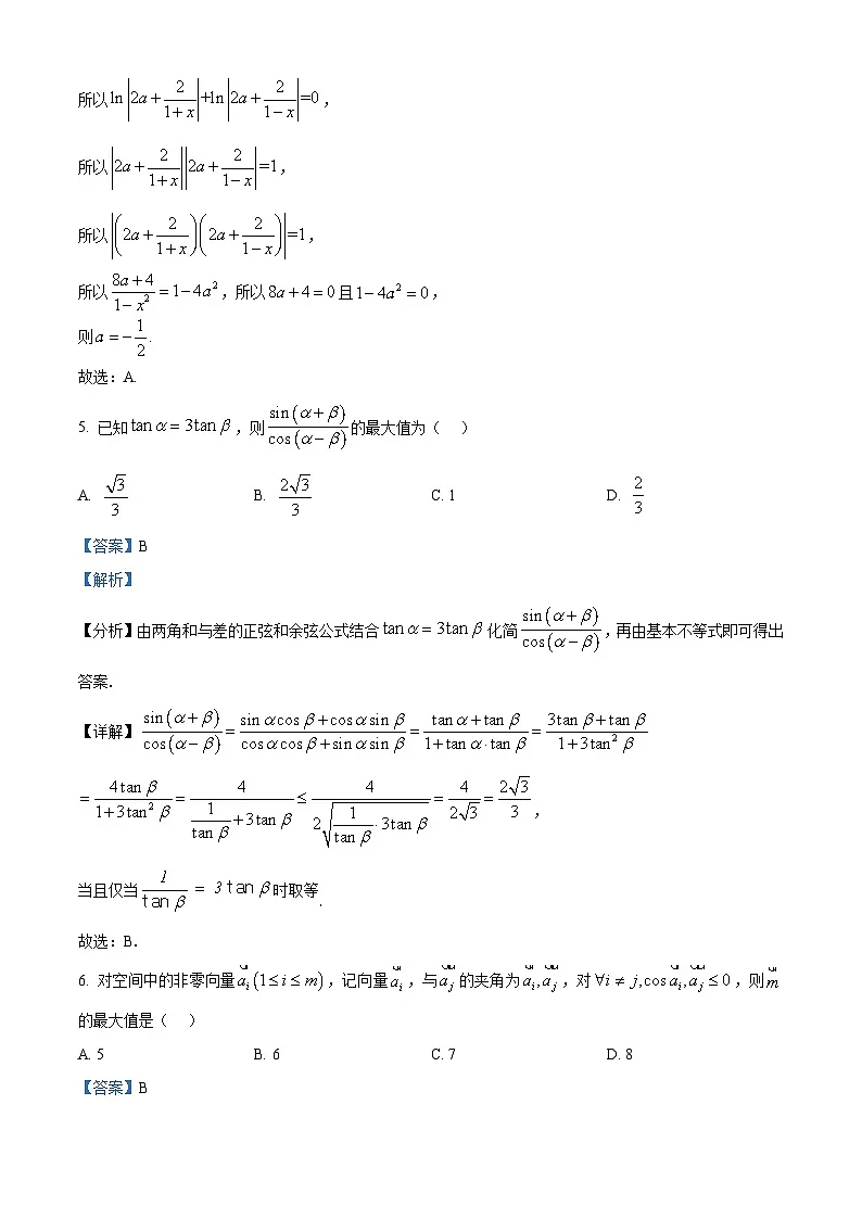 浙江省宁波市“十校”2025届高三下学期3月联考数学试卷 含解析第3页