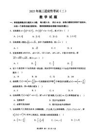 2025届江苏省南通市如皋市高三下学期高考适应性考试（二）数学试卷（含答案）