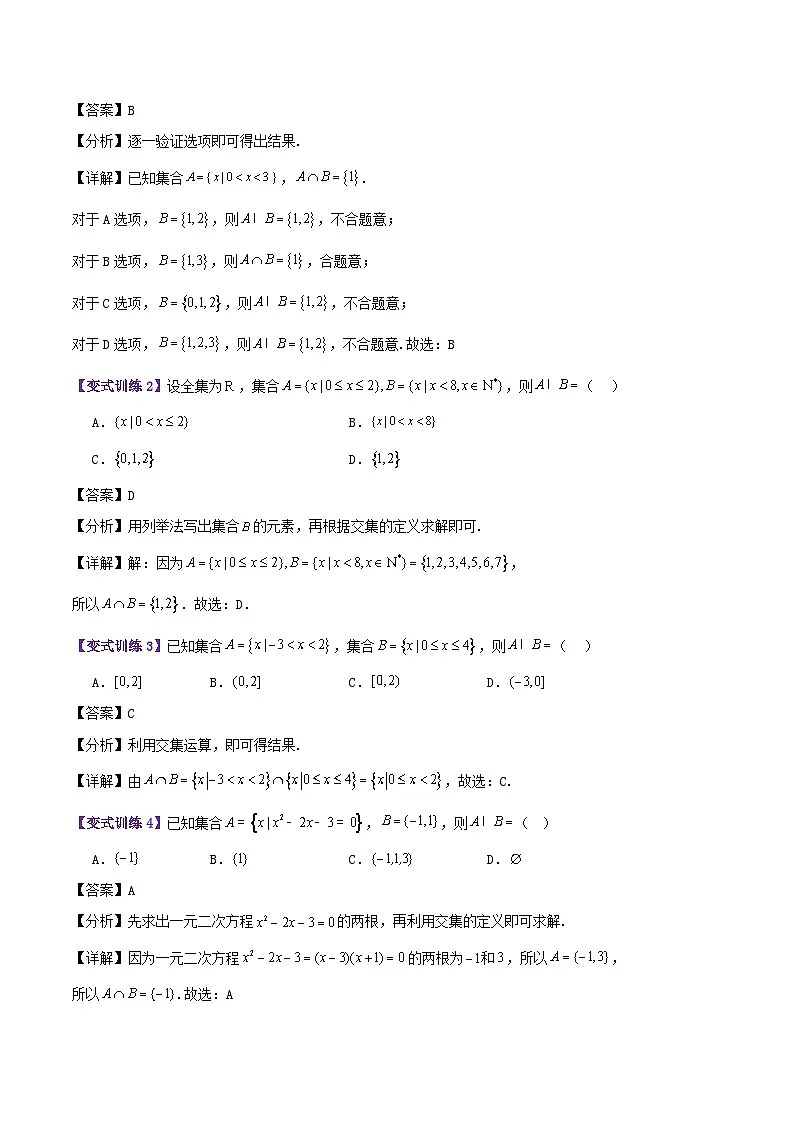 专题03 集合的基本运算(7大考点精讲+11大热考题型精练+易错题型+高分必刷)(教师版)第3页
