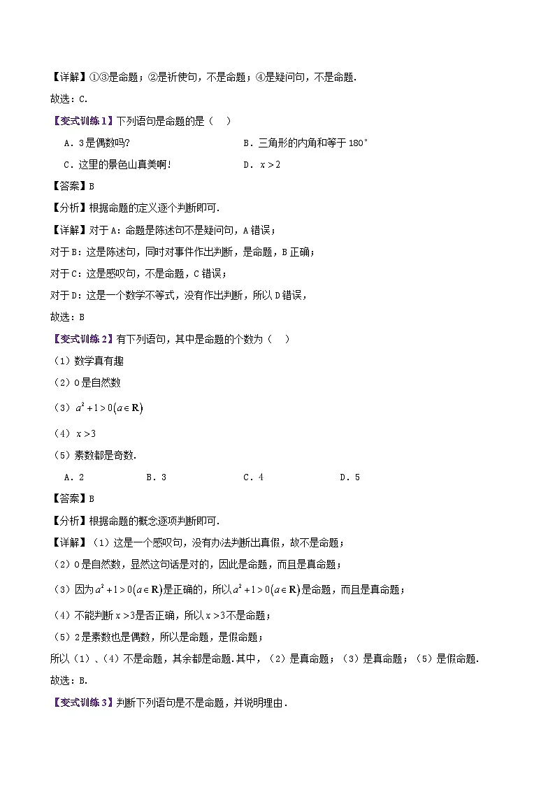 专题04 充分条件与必要条件(3大考点精讲+7大热考题型精练+易错题型+高分必刷)(教师版)第2页