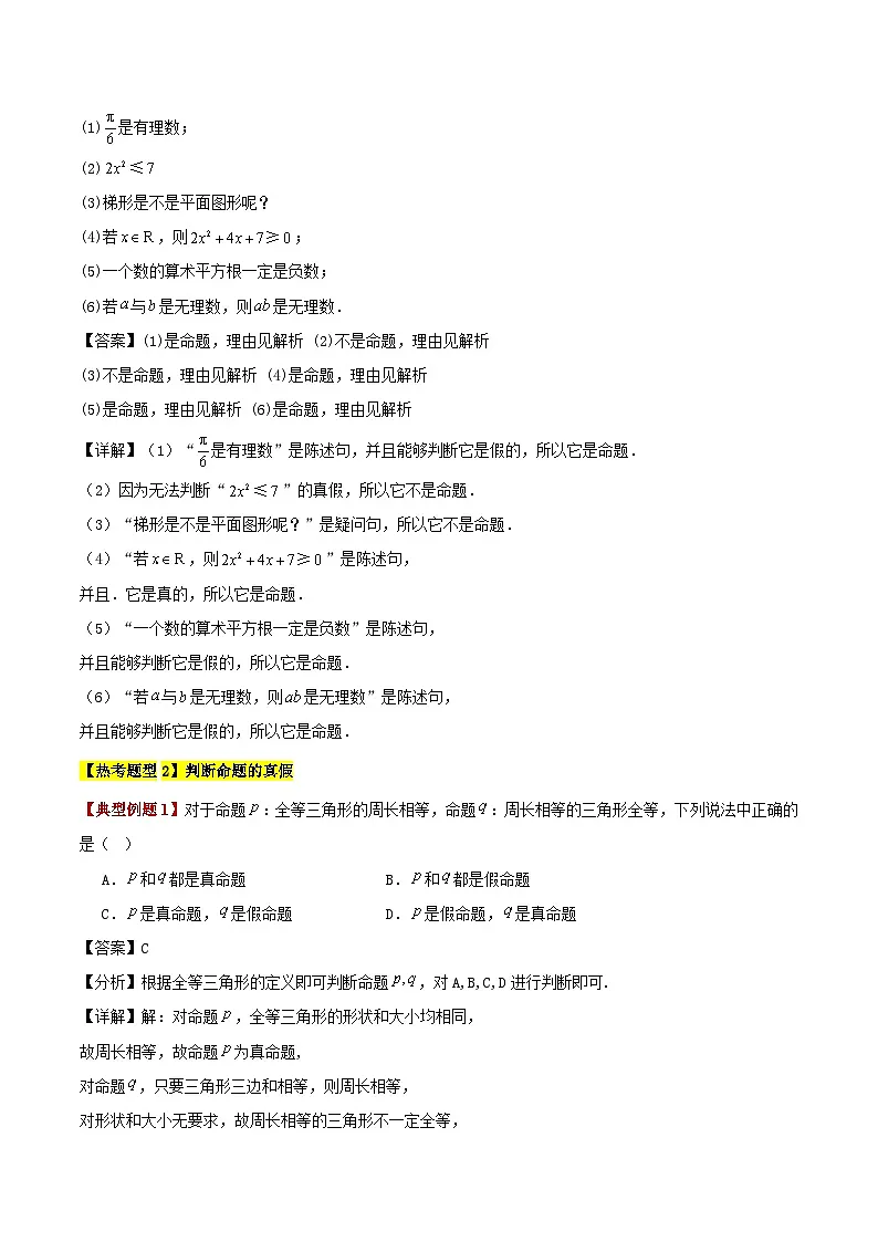 专题04 充分条件与必要条件(3大考点精讲+7大热考题型精练+易错题型+高分必刷)(教师版)第3页