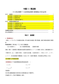 人教A 版 2019 高中数学高一上学期（必修一）期末高频考点题型专题训练-11 幂函数（教师版+学生版）