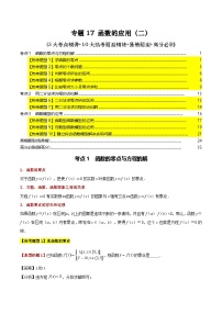 人教A 版 2019 高中数学高一上学期（必修一）期末高频考点题型专题训练-17 函数的应用（二）（教师版+学生版）