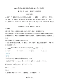 湖南省新高考教学教研联盟(暨怀化市二模)2025届高三下学期第二次考试数学试题 含解析