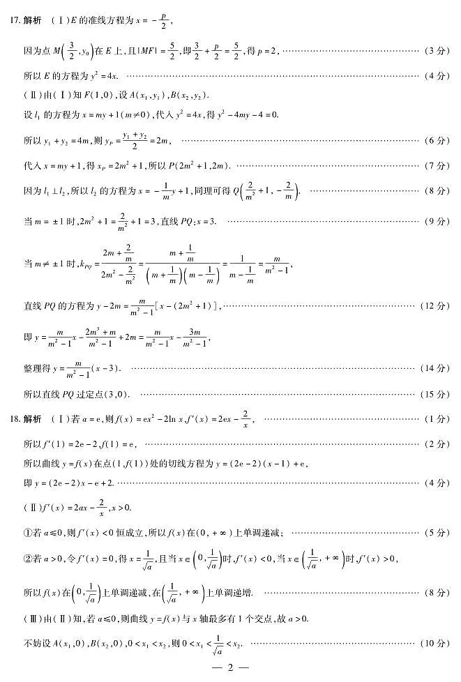 海南省部分学校2024-2025学年高三学业水平诊断(四)数学简易答案第2页