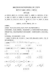 湖南省新高考教学教研联盟(暨怀化市二模)2025届高三下学期第二次考试数学试卷(Word版附解析)