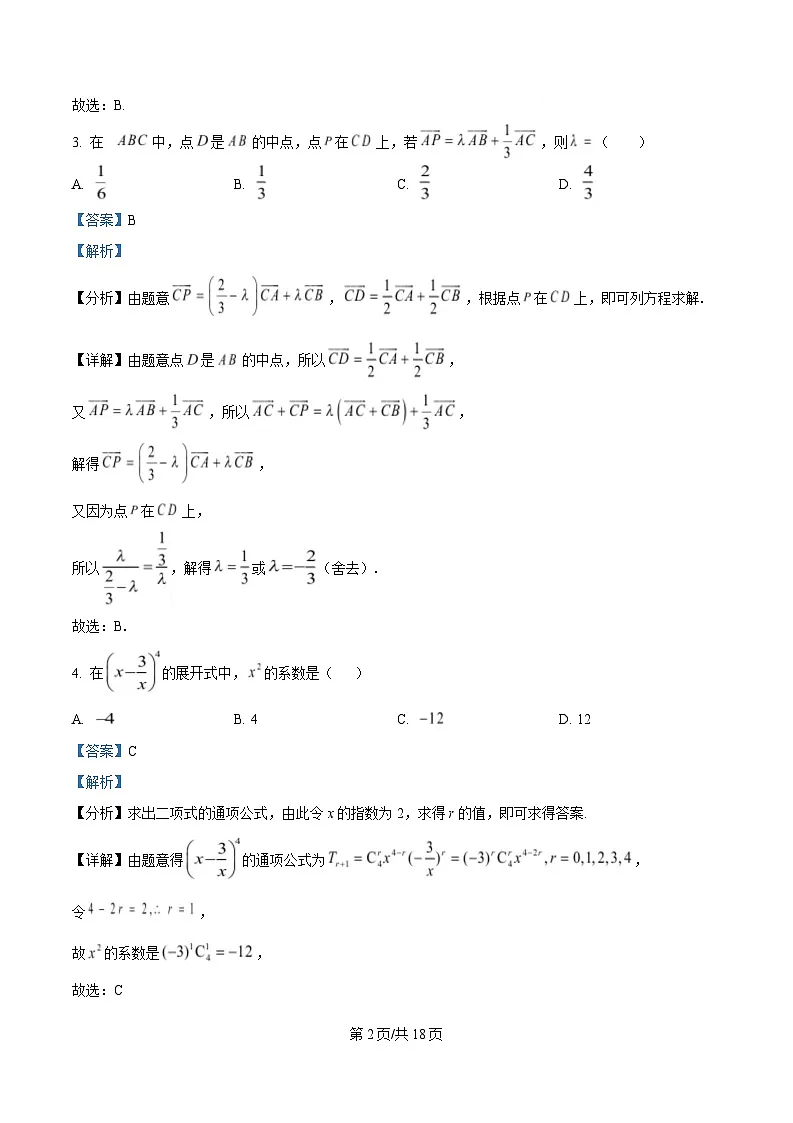 湖南省长沙市雅礼中学2024-2025学年高三下学期月考卷(八)数学试题 Word版含解析第2页