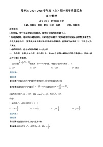 辽宁省丹东市2024-2025学年高二上学期期末考试数学试卷（Word版附解析）