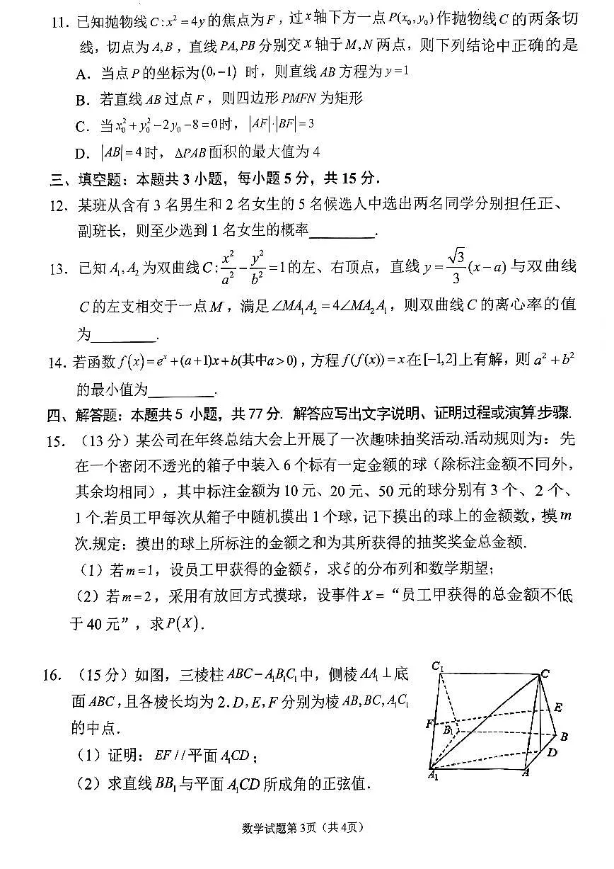 2025届四川省南充市高三第二次适应性考试数学试卷(含答案)第3页