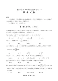 德阳市高中2022级质量监测考试(二)数学试卷(含答案)